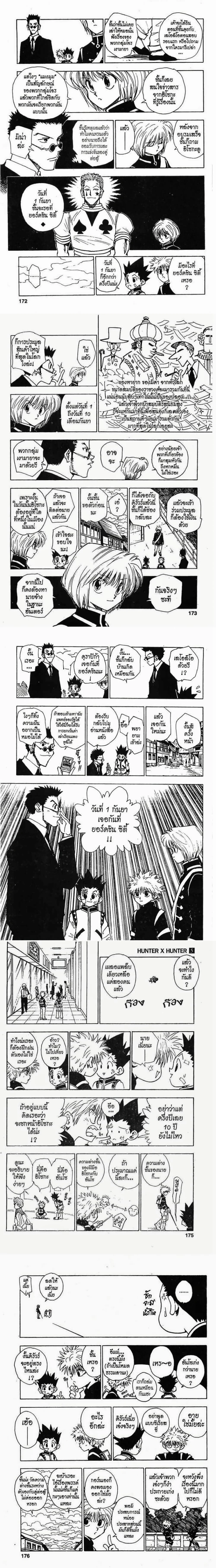 Hunter X Hunter - ฮันเตอร์ x ฮันเตอร์ - หน้า 2