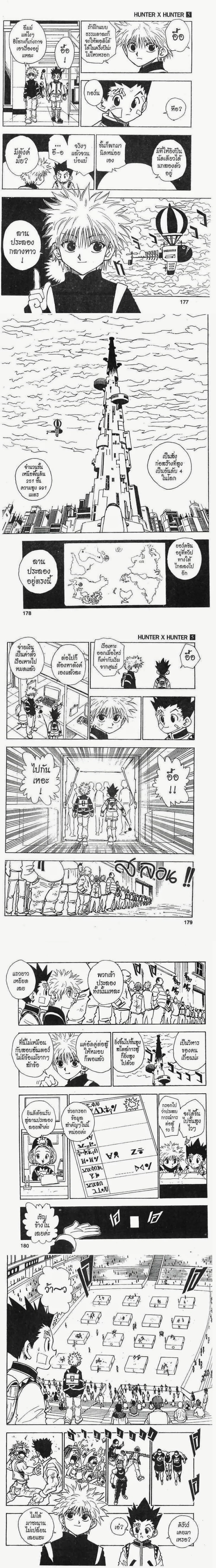 Hunter X Hunter - ฮันเตอร์ x ฮันเตอร์ - หน้า 3