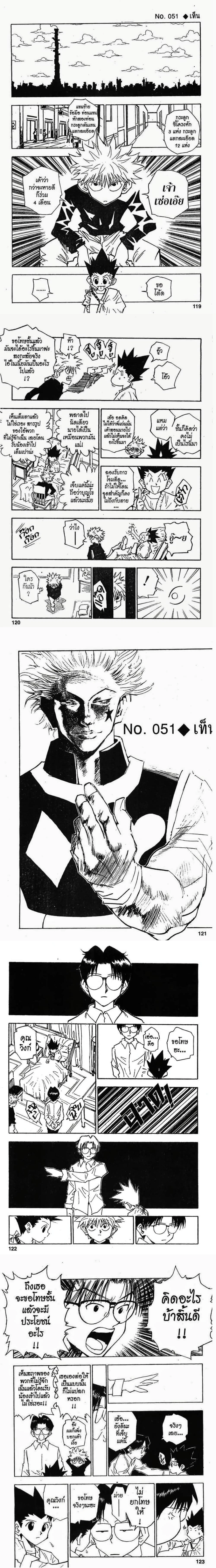 Hunter X Hunter - ฮันเตอร์ x ฮันเตอร์ - หน้า 1
