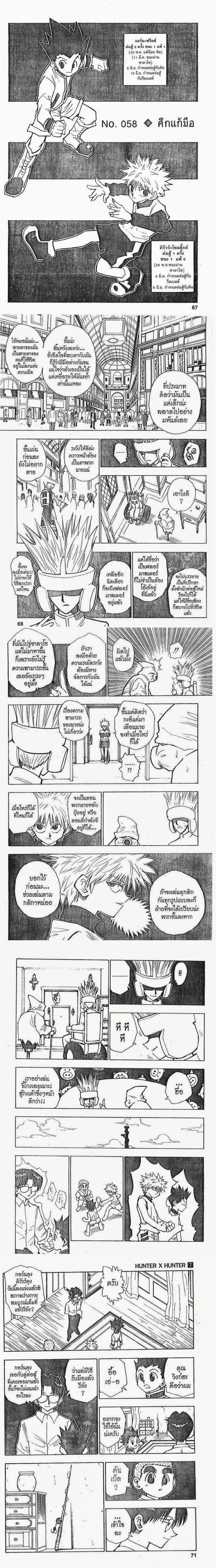 Hunter X Hunter - ฮันเตอร์ x ฮันเตอร์ - หน้า 1