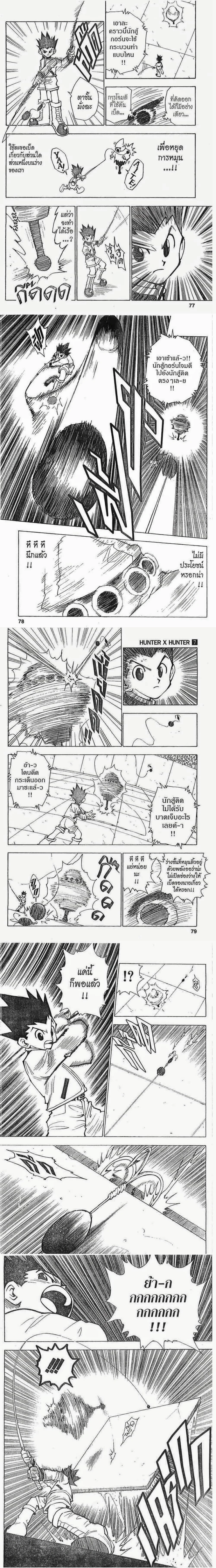 Hunter X Hunter - ฮันเตอร์ x ฮันเตอร์ - หน้า 3