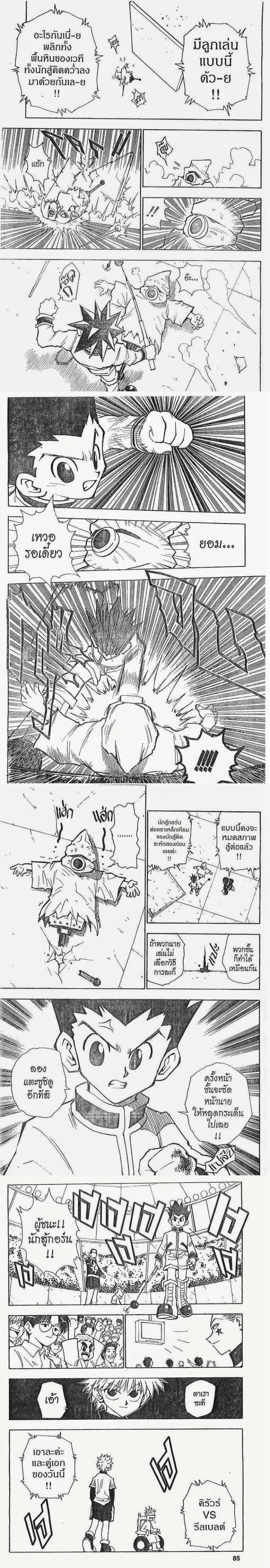 Hunter X Hunter - ฮันเตอร์ x ฮันเตอร์ - หน้า 4