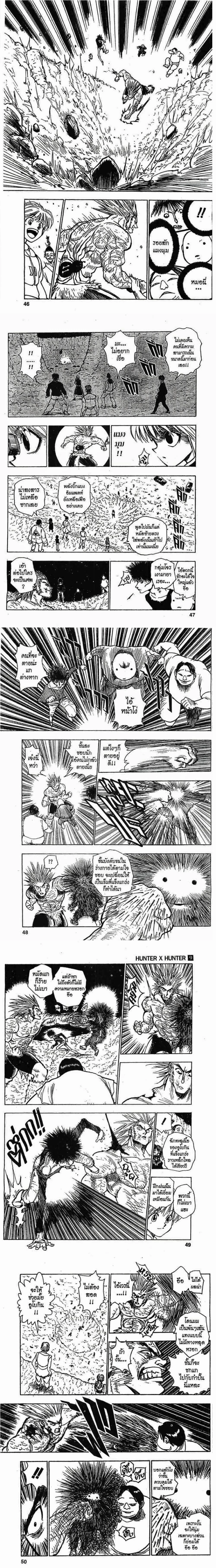 Hunter X Hunter - ฮันเตอร์ x ฮันเตอร์ - หน้า 2