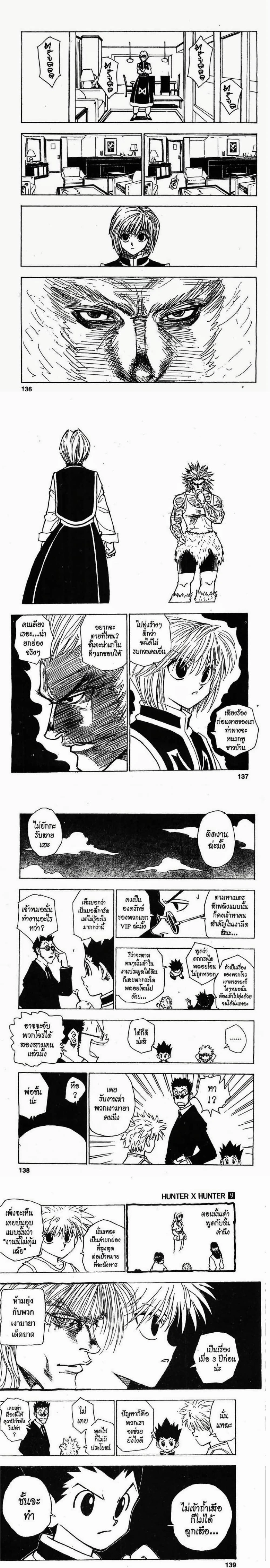 Hunter X Hunter - ฮันเตอร์ x ฮันเตอร์ - หน้า 4
