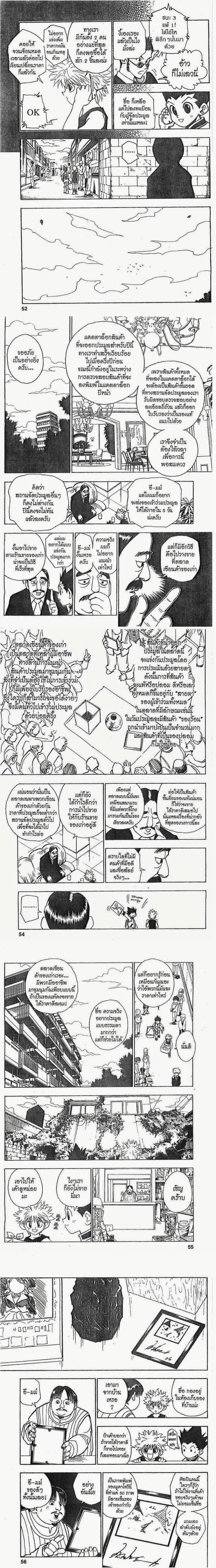 Hunter X Hunter - ฮันเตอร์ x ฮันเตอร์ - หน้า 2