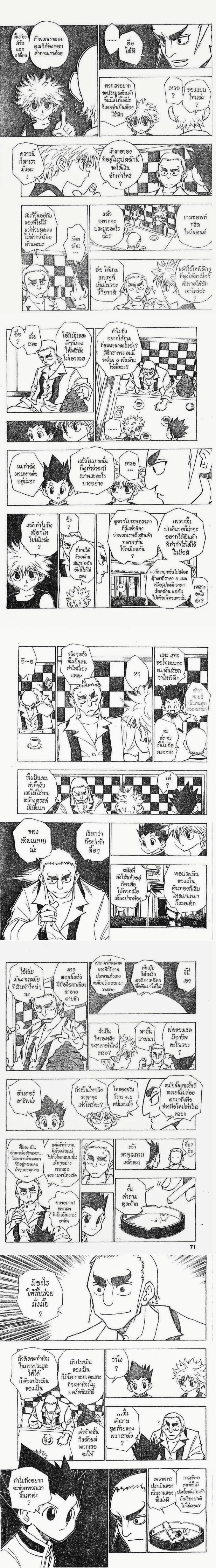 Hunter X Hunter - ฮันเตอร์ x ฮันเตอร์ - หน้า 2