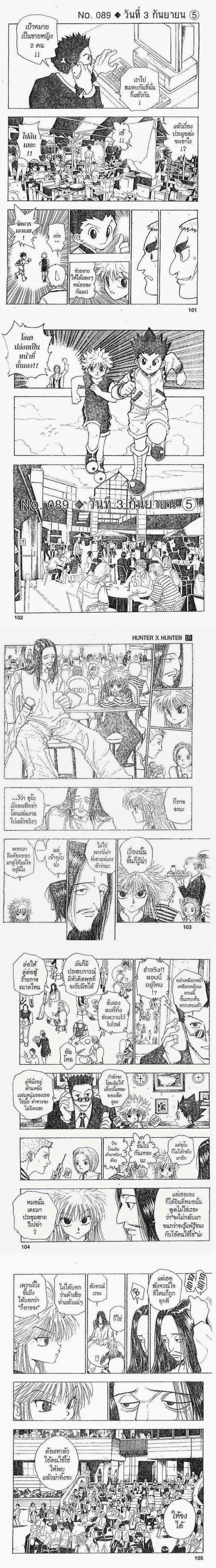 Hunter X Hunter - ฮันเตอร์ x ฮันเตอร์ - หน้า 1