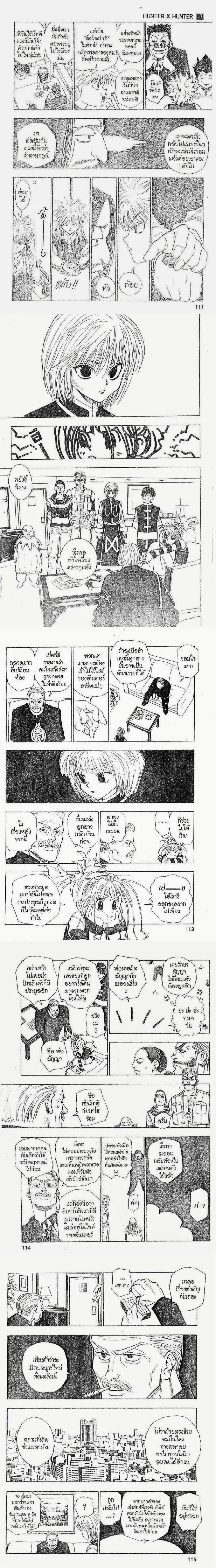 Hunter X Hunter - ฮันเตอร์ x ฮันเตอร์ - หน้า 3