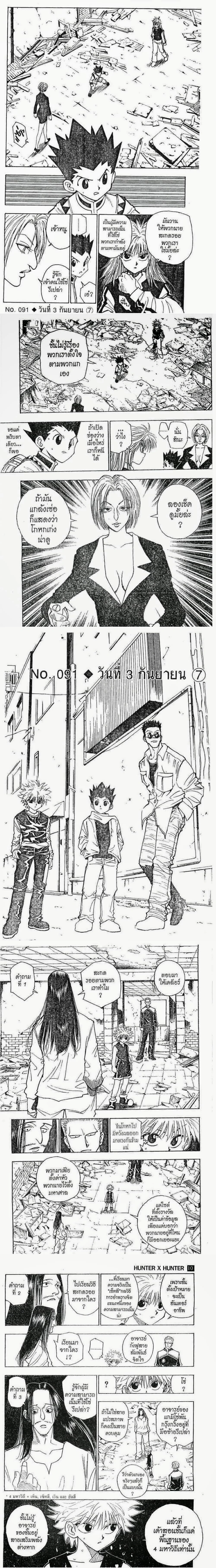 Hunter X Hunter - ฮันเตอร์ x ฮันเตอร์ - หน้า 1