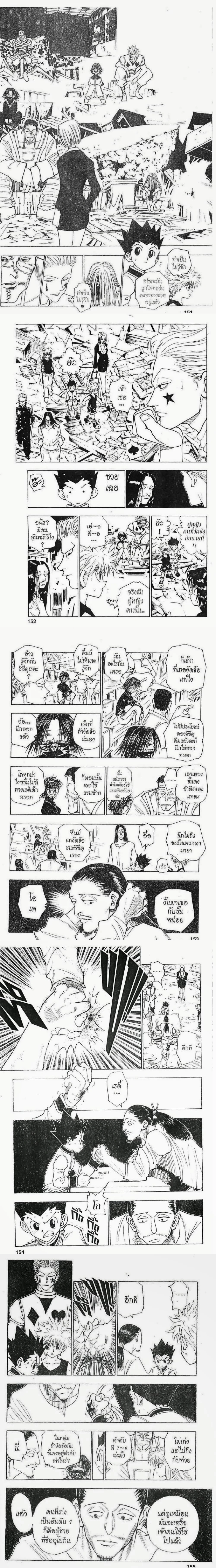 Hunter X Hunter - ฮันเตอร์ x ฮันเตอร์ - หน้า 3