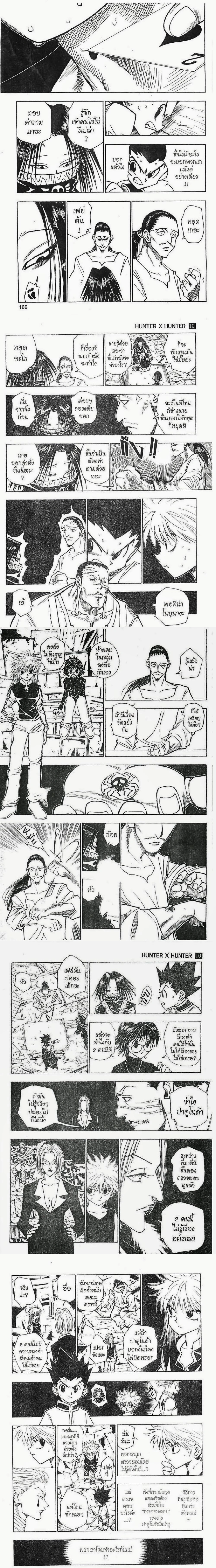 Hunter X Hunter - ฮันเตอร์ x ฮันเตอร์ - หน้า 2