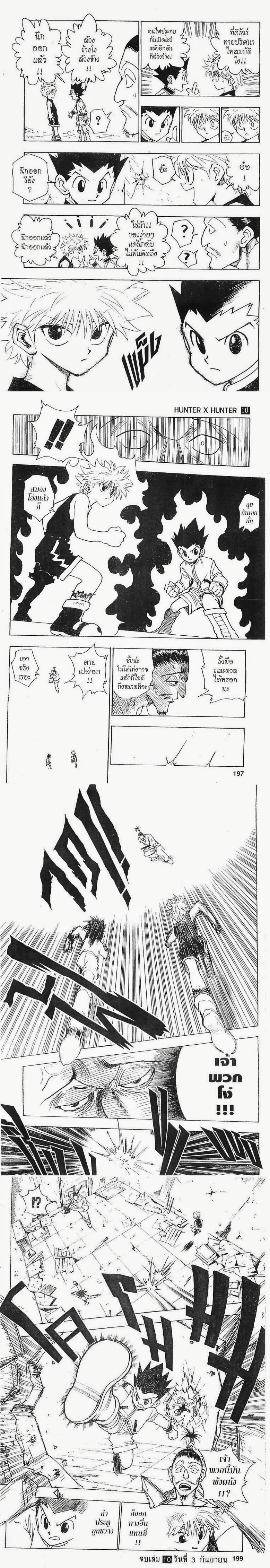 Hunter X Hunter - ฮันเตอร์ x ฮันเตอร์ - หน้า 4
