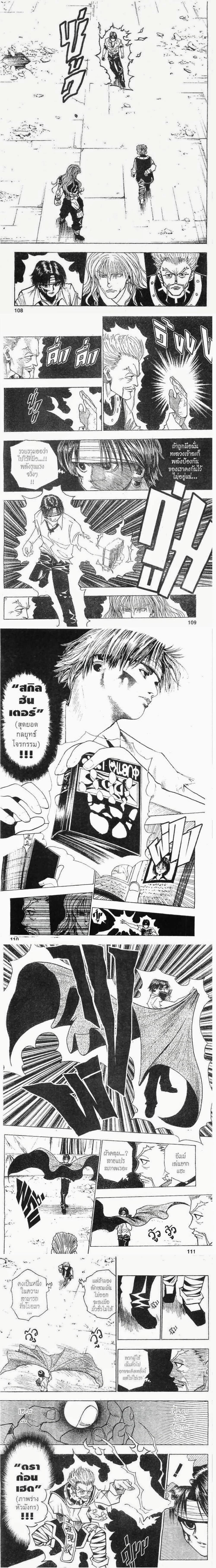 Hunter X Hunter - ฮันเตอร์ x ฮันเตอร์ - หน้า 2