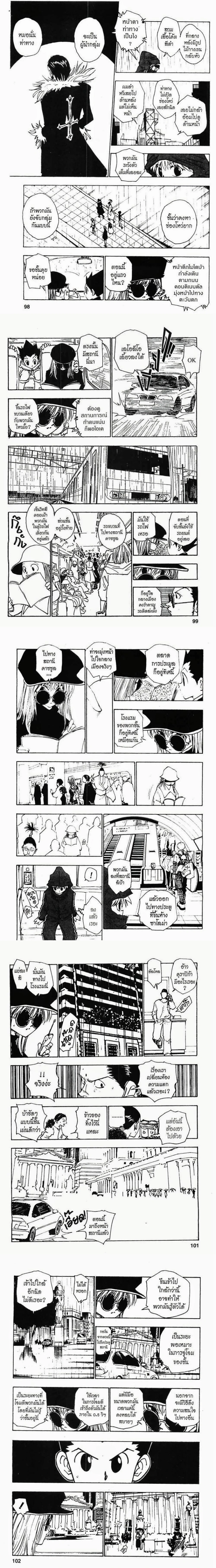 Hunter X Hunter - ฮันเตอร์ x ฮันเตอร์ - หน้า 2