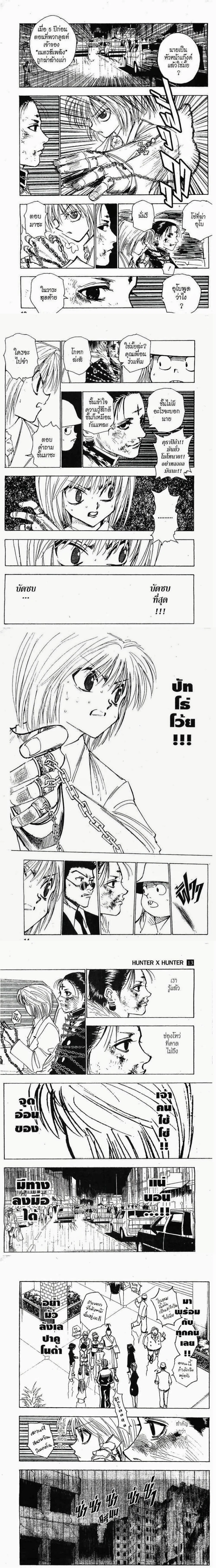 Hunter X Hunter - ฮันเตอร์ x ฮันเตอร์ - หน้า 2