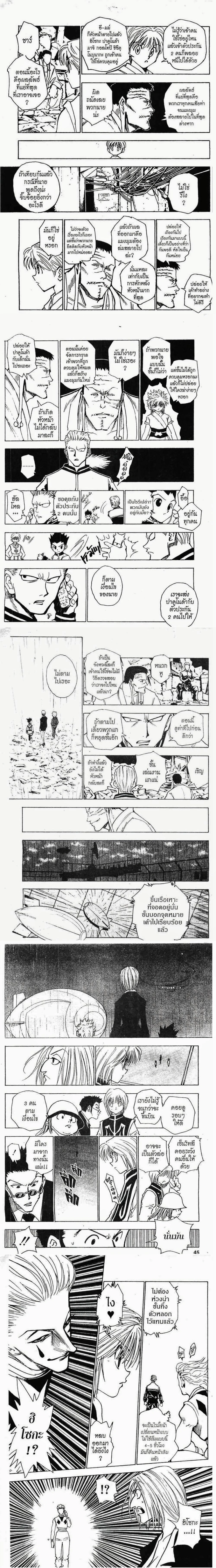 Hunter X Hunter - ฮันเตอร์ x ฮันเตอร์ - หน้า 2