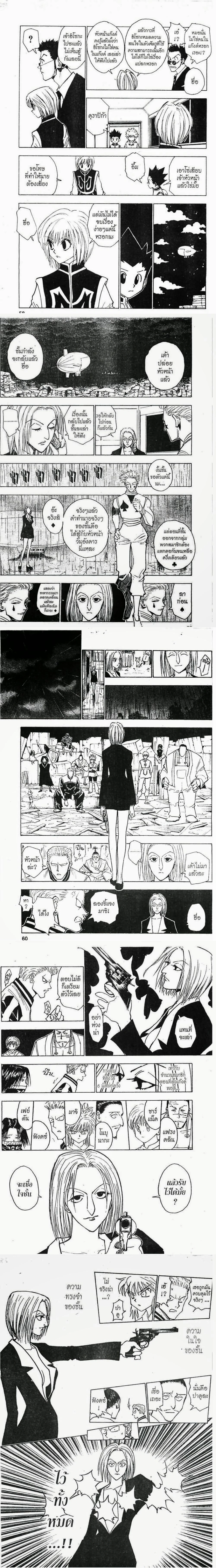 Hunter X Hunter - ฮันเตอร์ x ฮันเตอร์ - หน้า 2