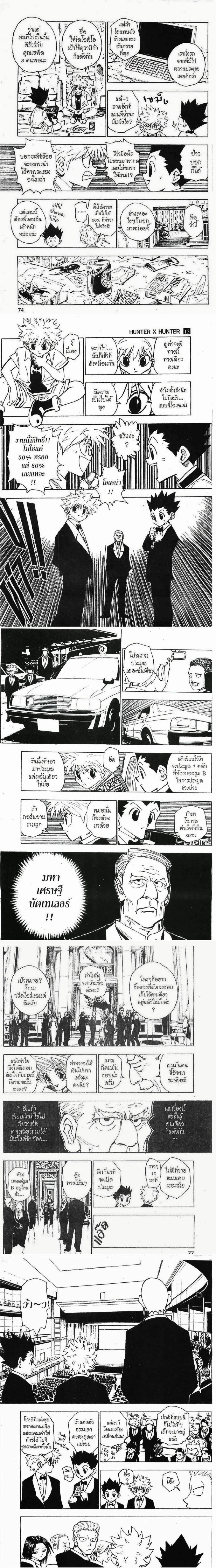 Hunter X Hunter - ฮันเตอร์ x ฮันเตอร์ - หน้า 2