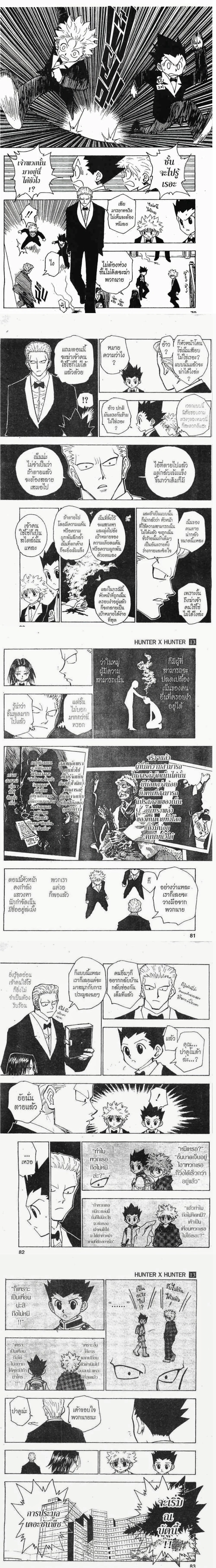 Hunter X Hunter - ฮันเตอร์ x ฮันเตอร์ - หน้า 3