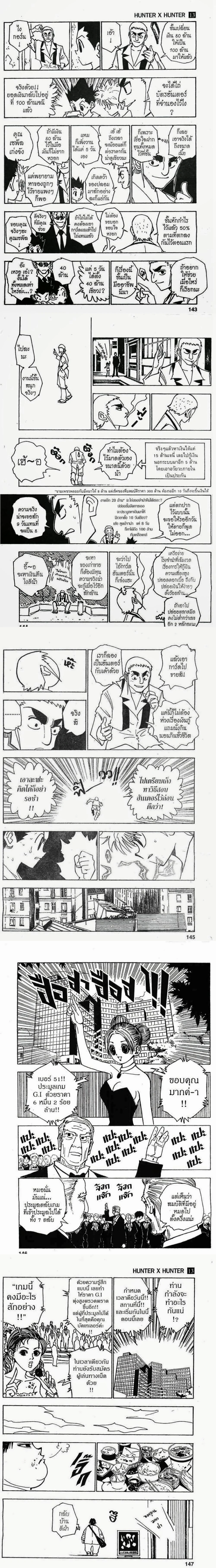 Hunter X Hunter - ฮันเตอร์ x ฮันเตอร์ - หน้า 3