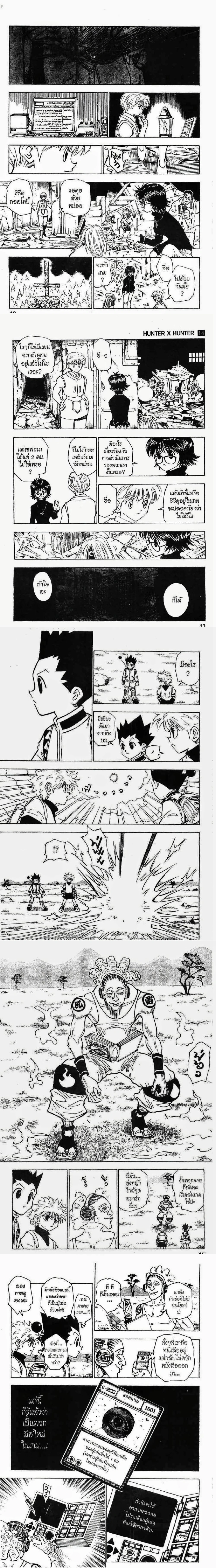 Hunter X Hunter - ฮันเตอร์ x ฮันเตอร์ - หน้า 2