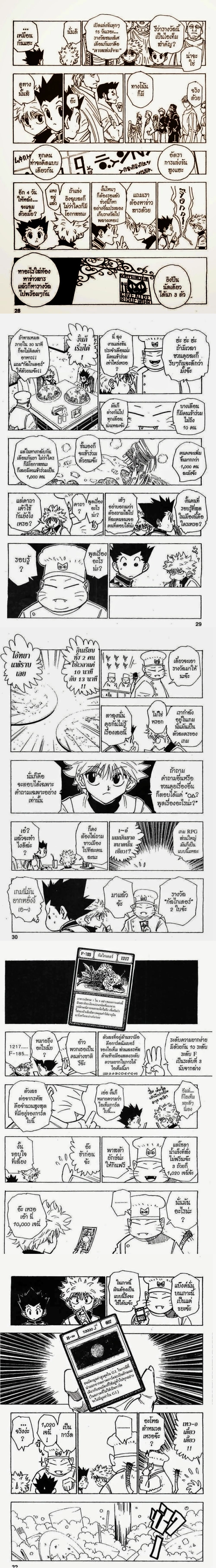 Hunter X Hunter - ฮันเตอร์ x ฮันเตอร์ - หน้า 2