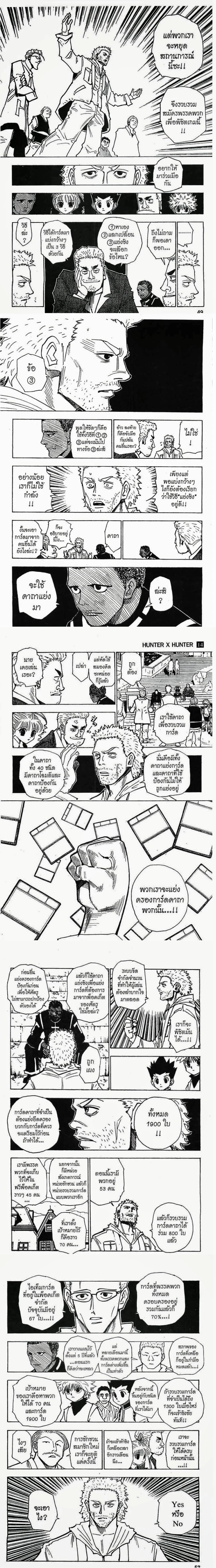 Hunter X Hunter - ฮันเตอร์ x ฮันเตอร์ - หน้า 3