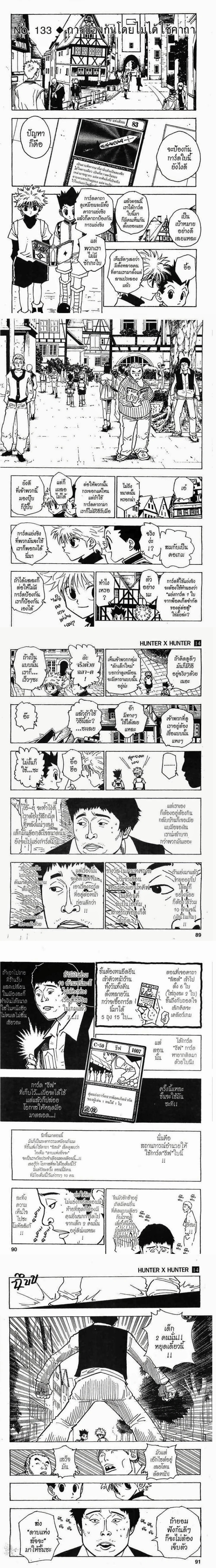 Hunter X Hunter - ฮันเตอร์ x ฮันเตอร์ - หน้า 1
