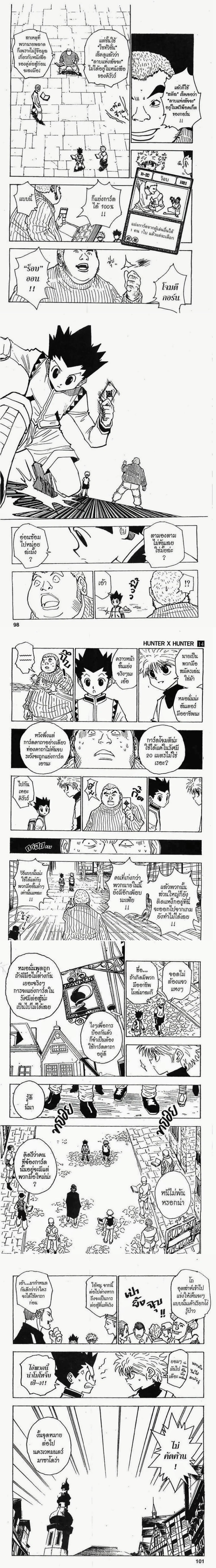 Hunter X Hunter - ฮันเตอร์ x ฮันเตอร์ - หน้า 3