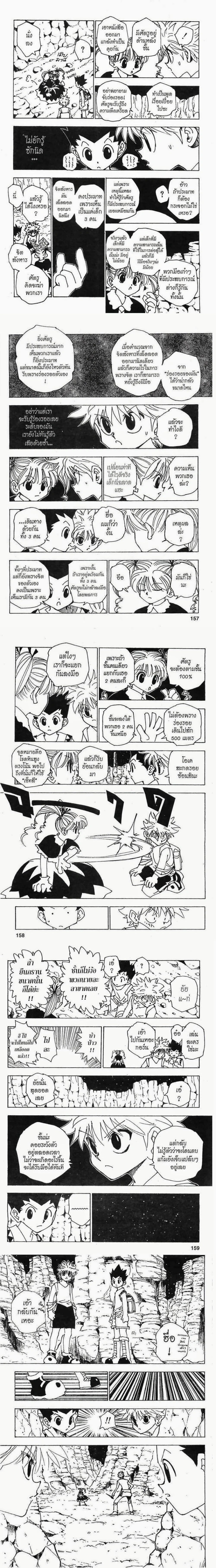 Hunter X Hunter - ฮันเตอร์ x ฮันเตอร์ - หน้า 2