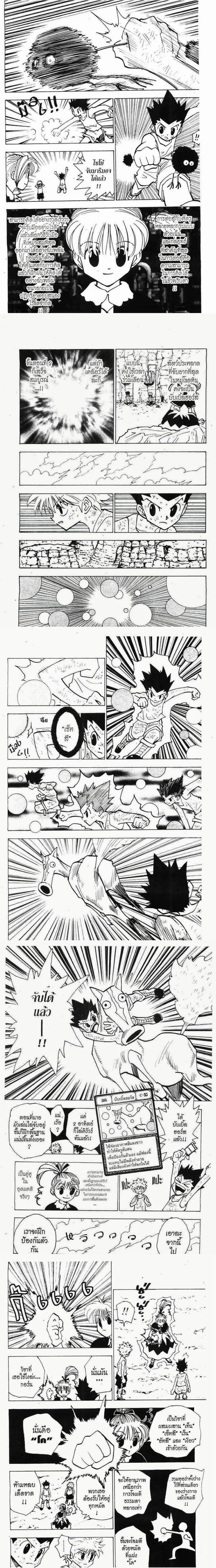 Hunter X Hunter - ฮันเตอร์ x ฮันเตอร์ - หน้า 2