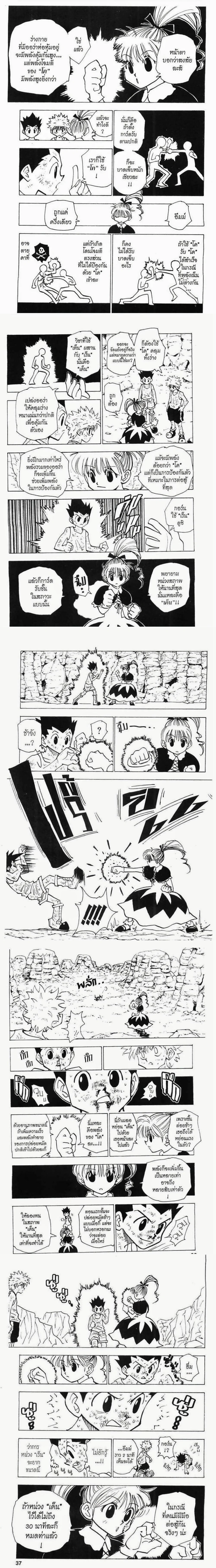 Hunter X Hunter - ฮันเตอร์ x ฮันเตอร์ - หน้า 3