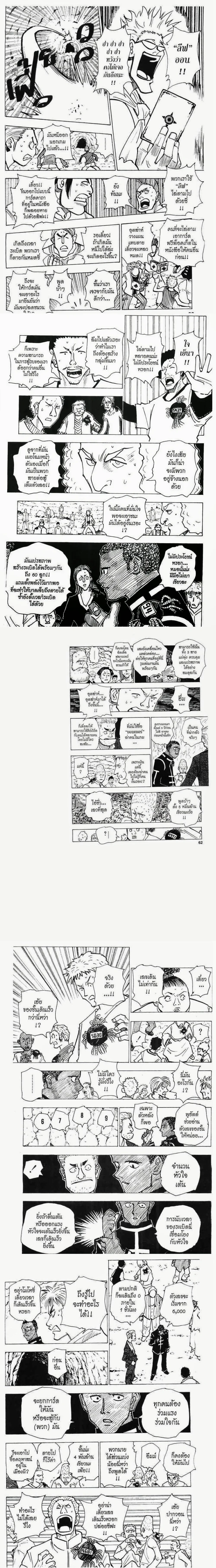 Hunter X Hunter - ฮันเตอร์ x ฮันเตอร์ - หน้า 2