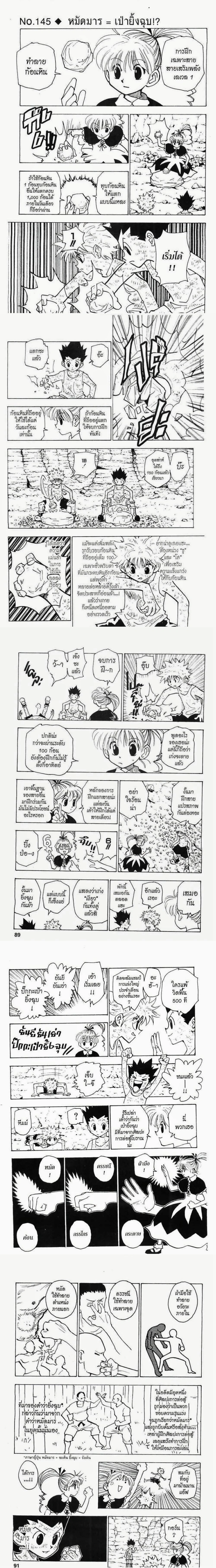 Hunter X Hunter - ฮันเตอร์ x ฮันเตอร์ - หน้า 1
