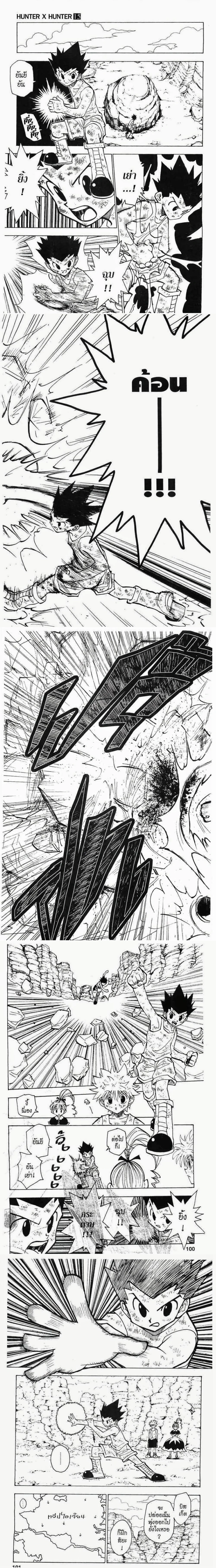 Hunter X Hunter - ฮันเตอร์ x ฮันเตอร์ - หน้า 3
