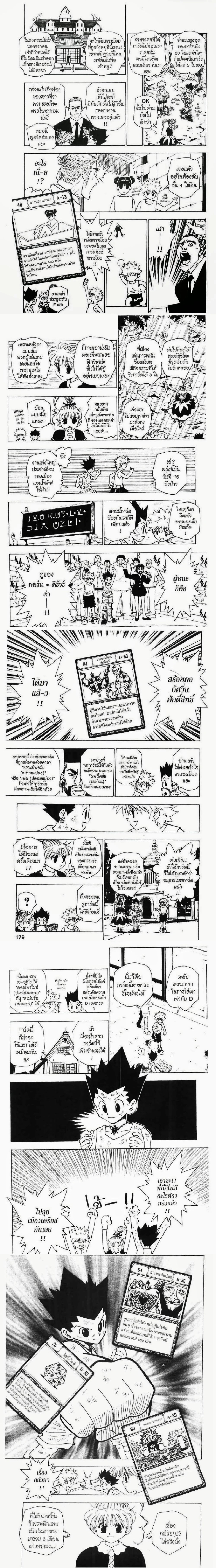 Hunter X Hunter - ฮันเตอร์ x ฮันเตอร์ - หน้า 3