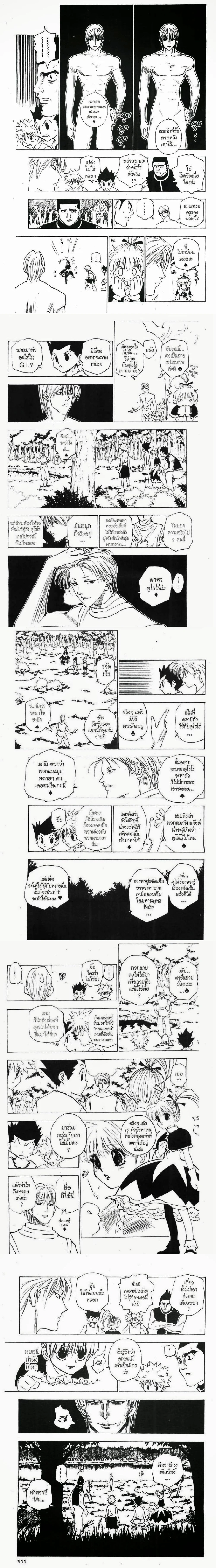Hunter X Hunter - ฮันเตอร์ x ฮันเตอร์ - หน้า 3