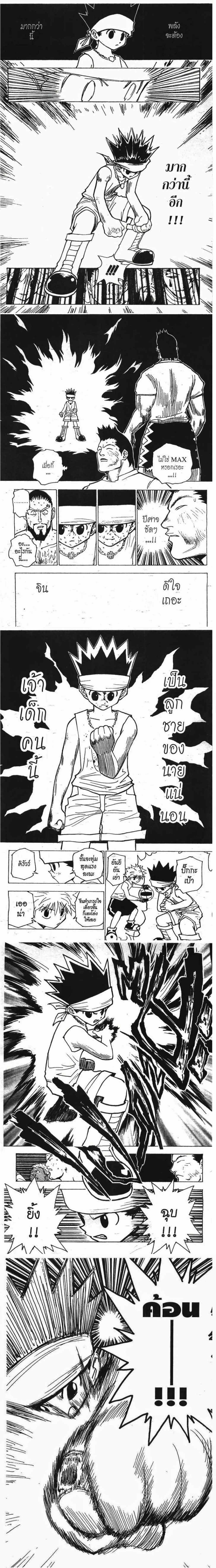 Hunter X Hunter - ฮันเตอร์ x ฮันเตอร์ - หน้า 3