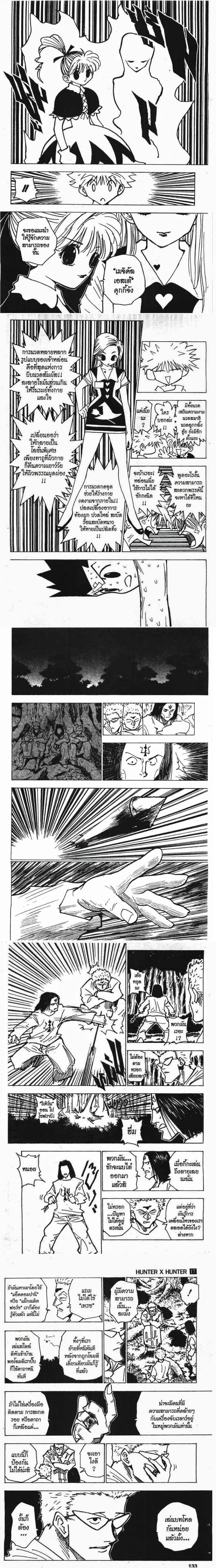 Hunter X Hunter - ฮันเตอร์ x ฮันเตอร์ - หน้า 3