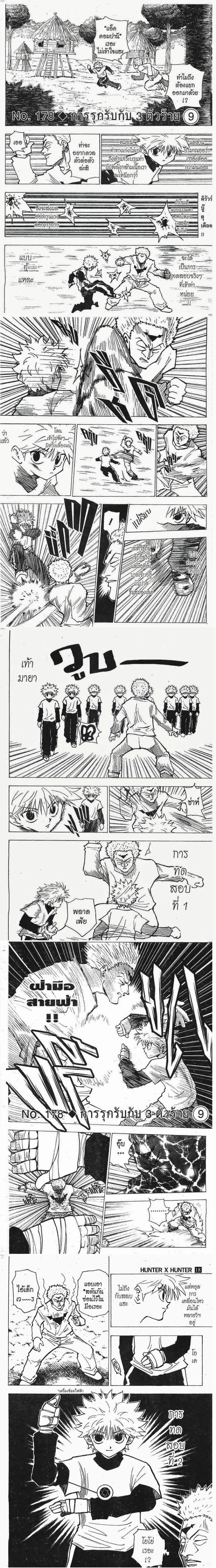 Hunter X Hunter - ฮันเตอร์ x ฮันเตอร์ - หน้า 1