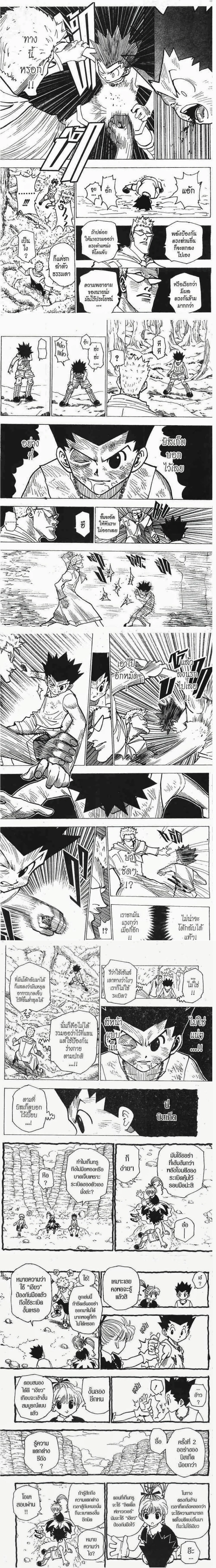 Hunter X Hunter - ฮันเตอร์ x ฮันเตอร์ - หน้า 2