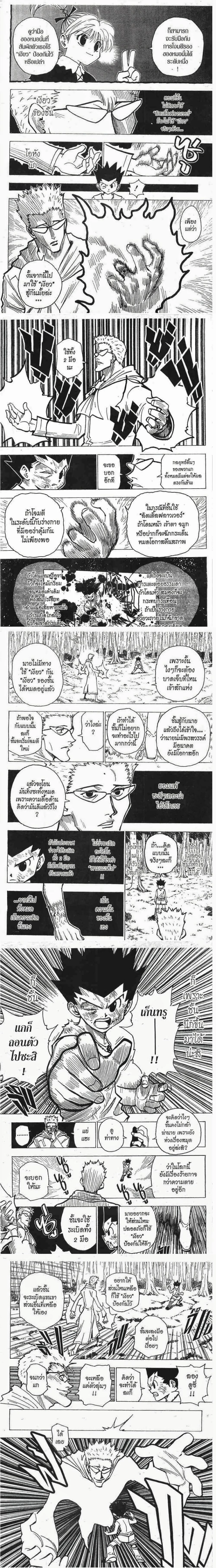 Hunter X Hunter - ฮันเตอร์ x ฮันเตอร์ - หน้า 3