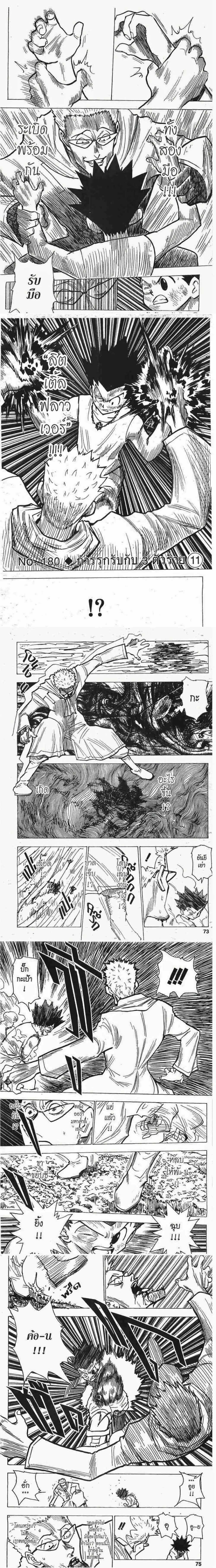 Hunter X Hunter - ฮันเตอร์ x ฮันเตอร์ - หน้า 1