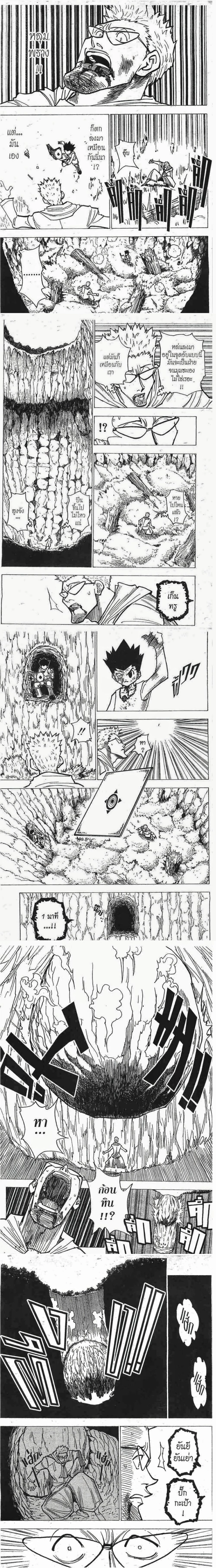 Hunter X Hunter - ฮันเตอร์ x ฮันเตอร์ - หน้า 2