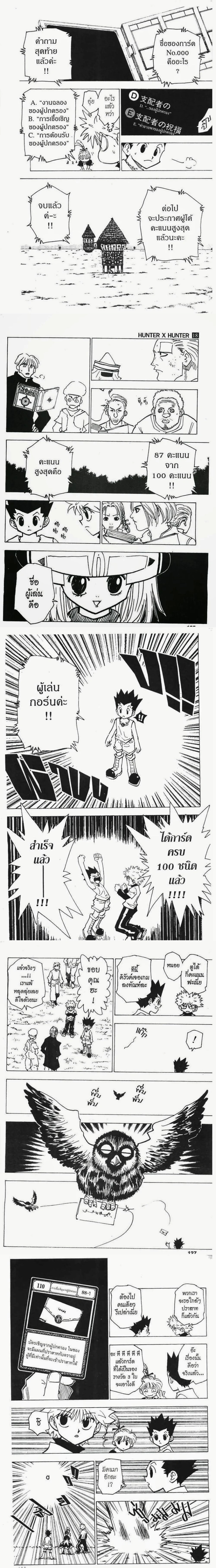 Hunter X Hunter - ฮันเตอร์ x ฮันเตอร์ - หน้า 2