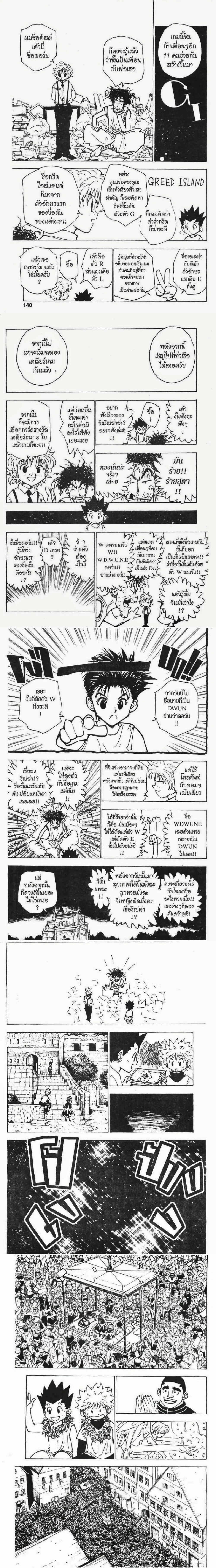 Hunter X Hunter - ฮันเตอร์ x ฮันเตอร์ - หน้า 2