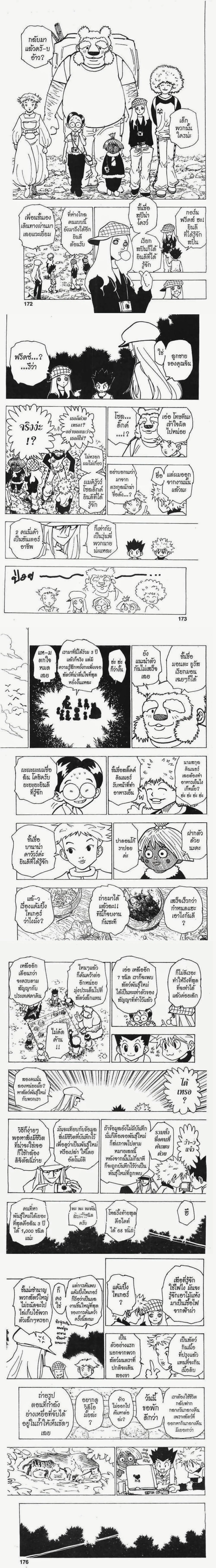 Hunter X Hunter - ฮันเตอร์ x ฮันเตอร์ - หน้า 2
