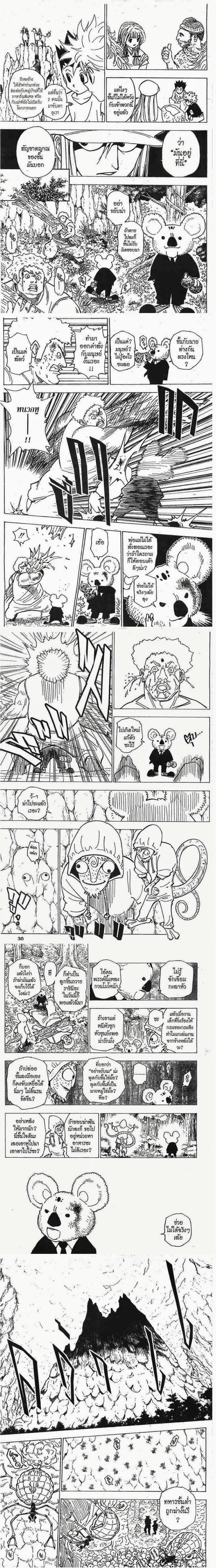 Hunter X Hunter - ฮันเตอร์ x ฮันเตอร์ - หน้า 2