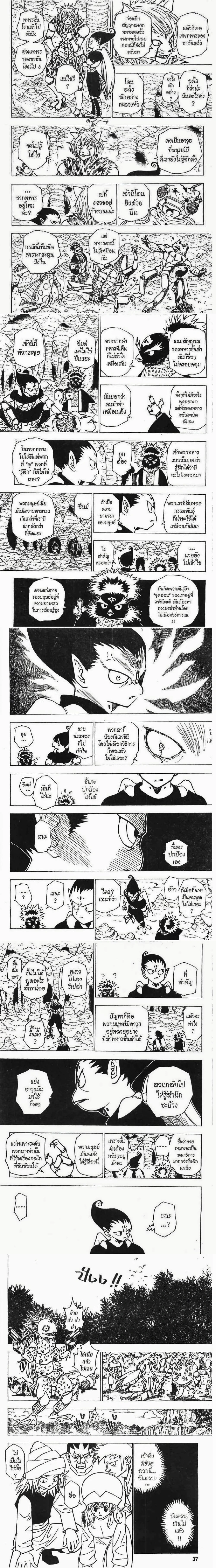 Hunter X Hunter - ฮันเตอร์ x ฮันเตอร์ - หน้า 3