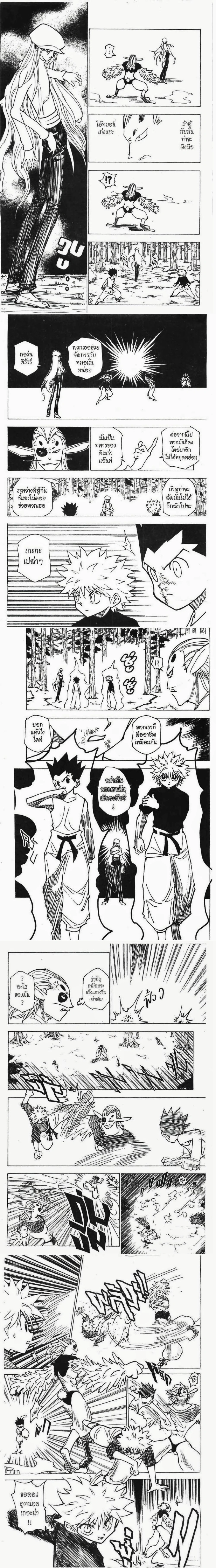 Hunter X Hunter - ฮันเตอร์ x ฮันเตอร์ - หน้า 2